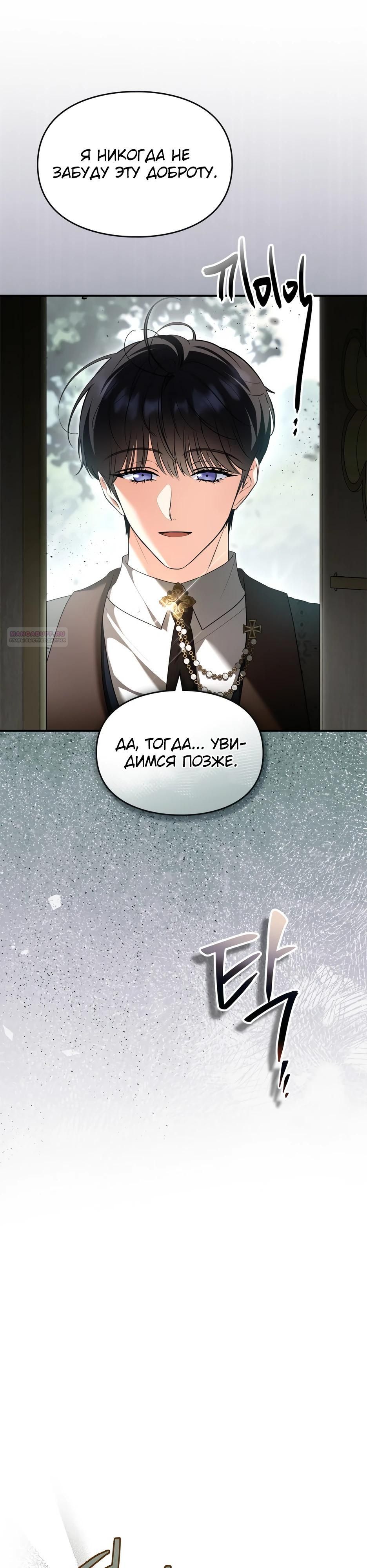 Глава 52 - страница 6