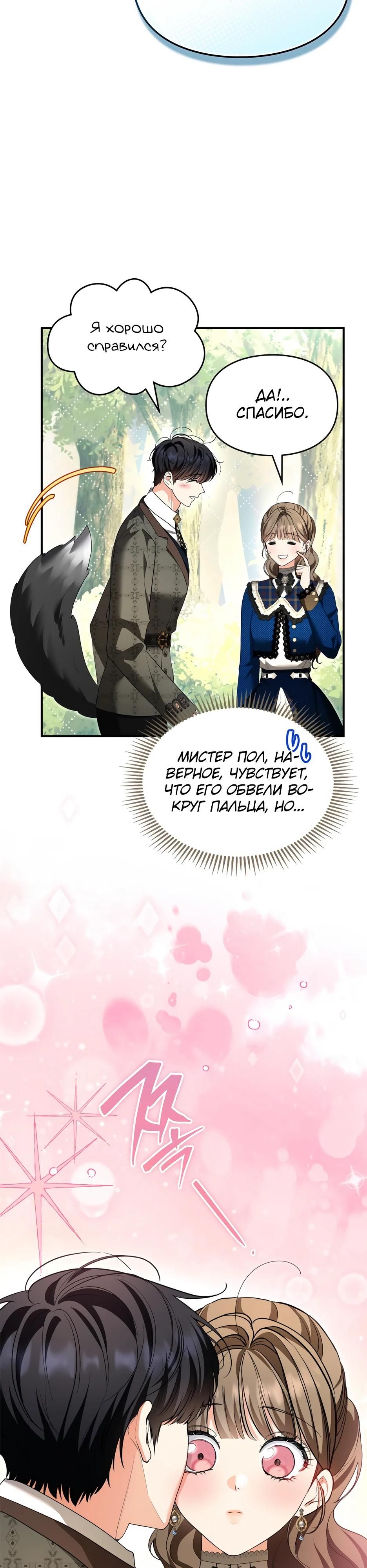 Глава 52 - страница 9