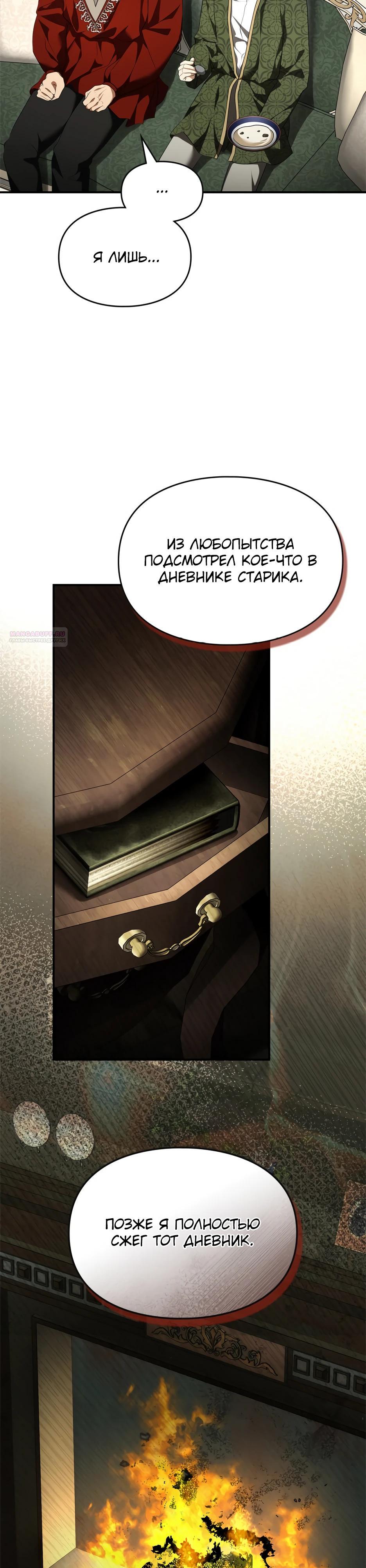 Глава 53 - страница 10