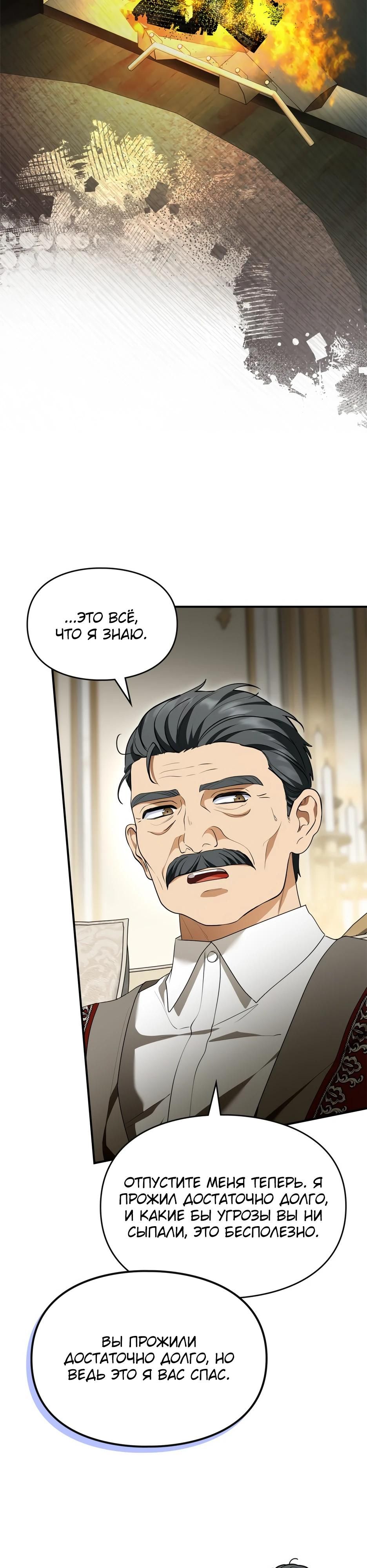 Глава 53 - страница 11