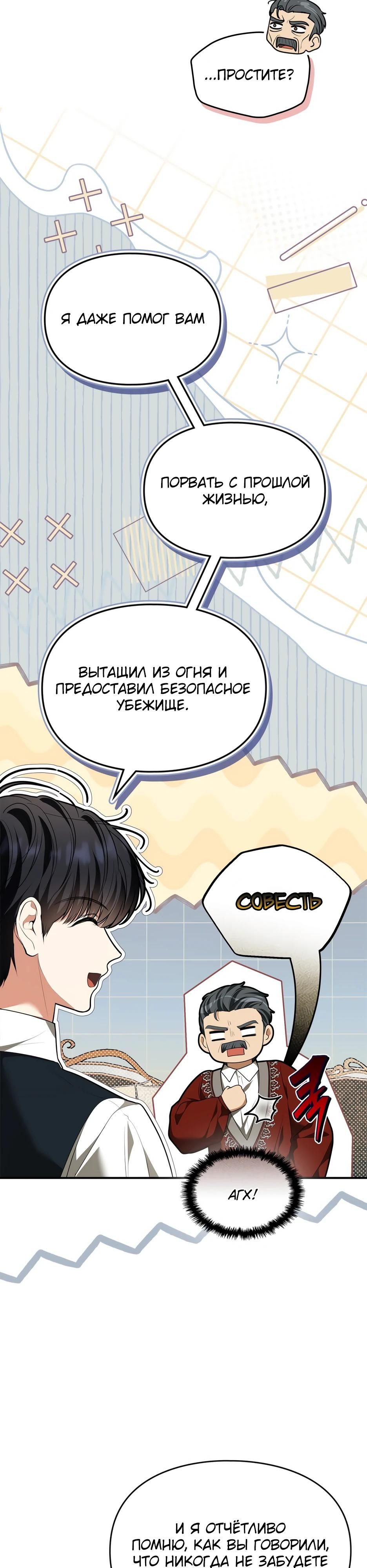 Глава 53 - страница 12