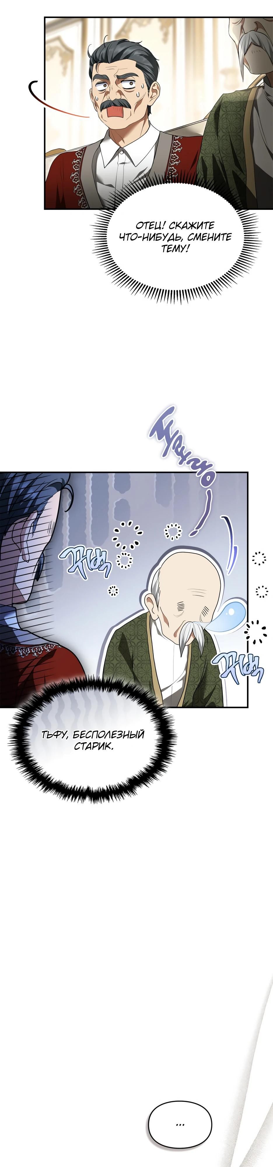 Глава 53 - страница 15