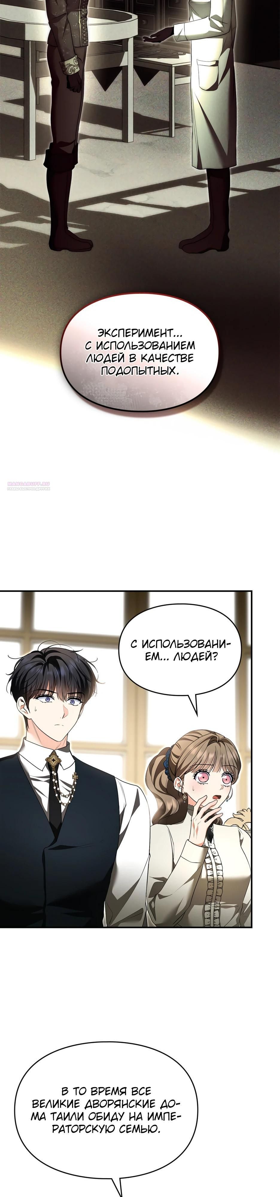 Глава 53 - страница 18