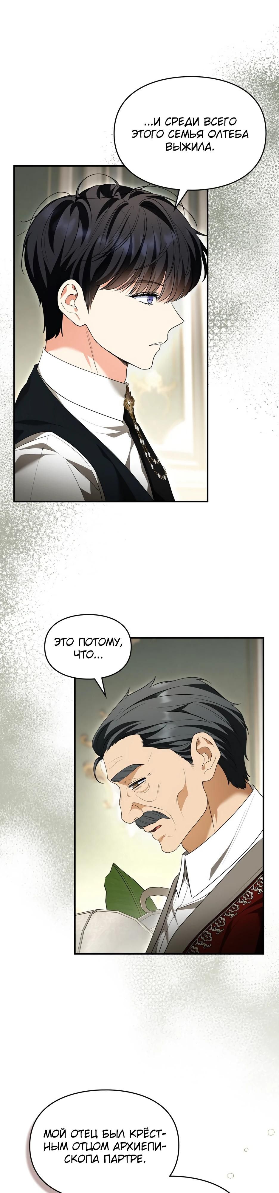 Глава 53 - страница 25