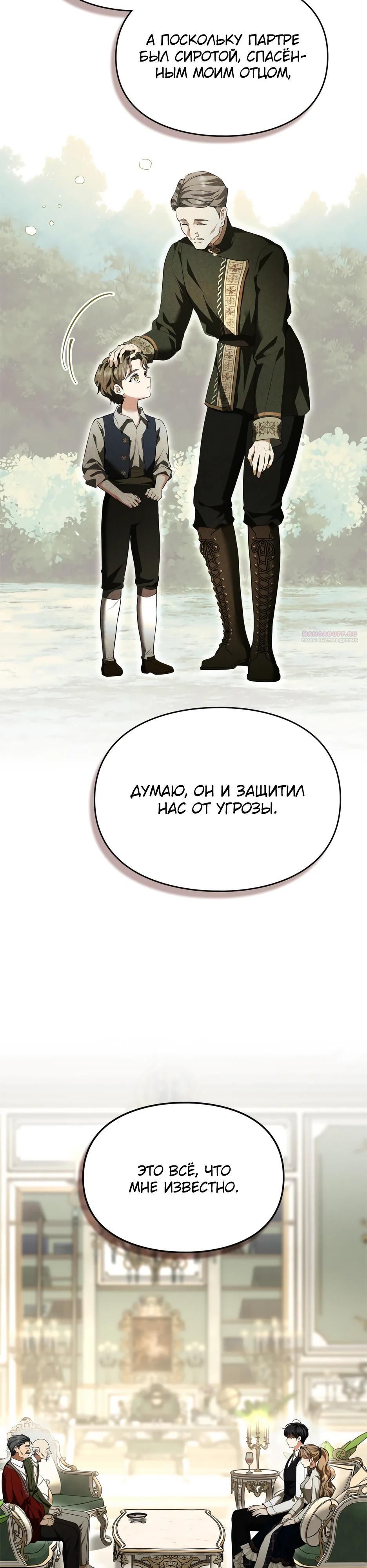 Глава 53 - страница 26