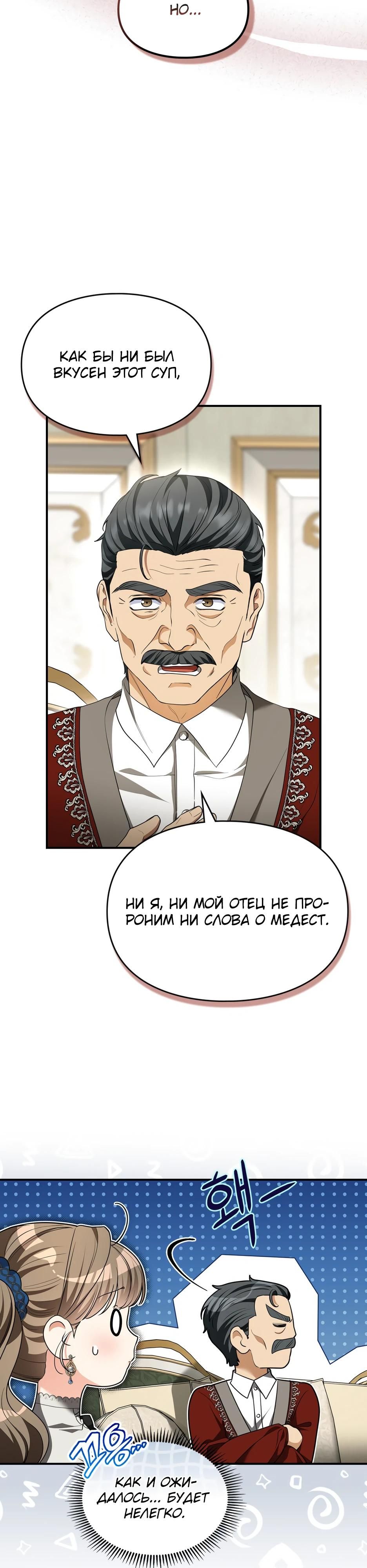 Глава 53 - страница 5