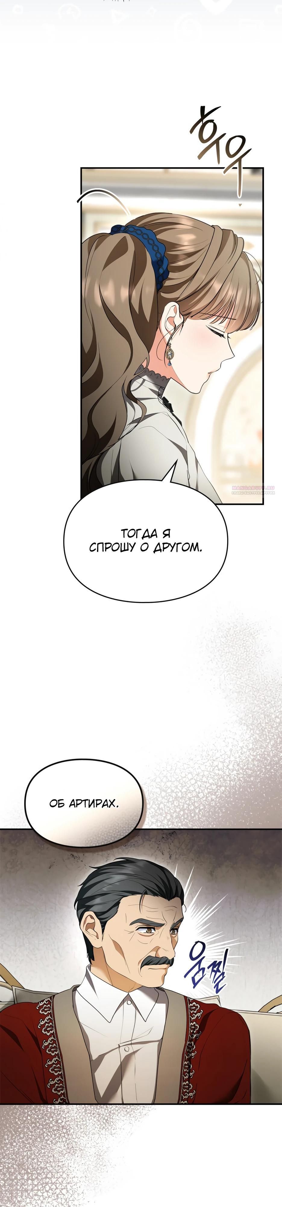 Глава 53 - страница 6