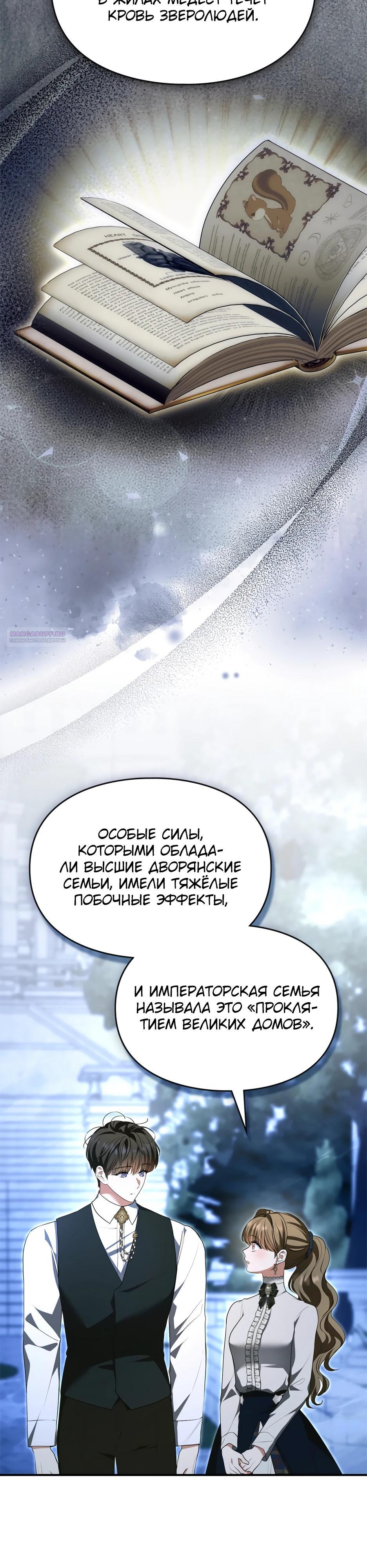 Глава 54 - страница 10