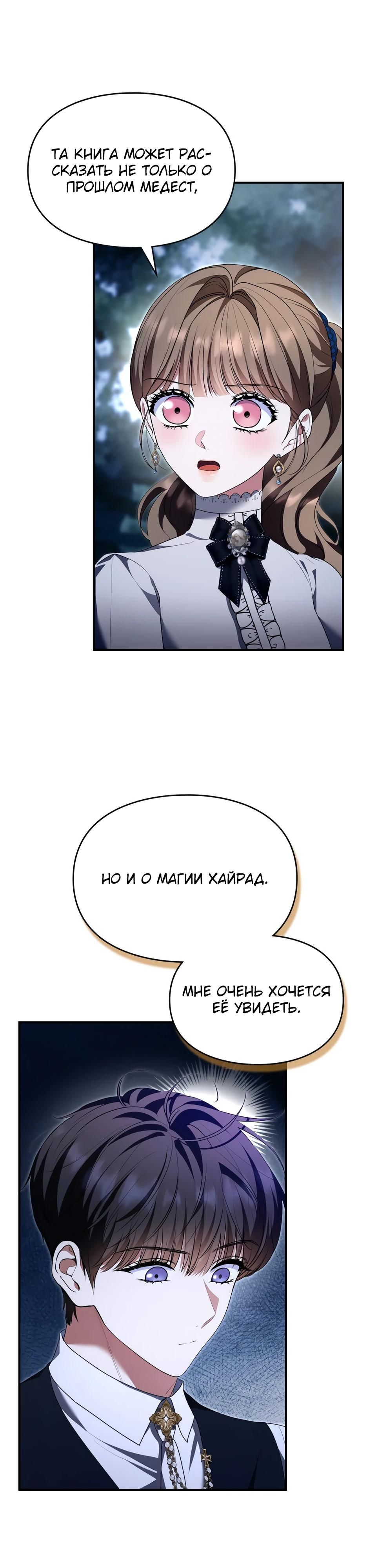 Глава 54 - страница 11