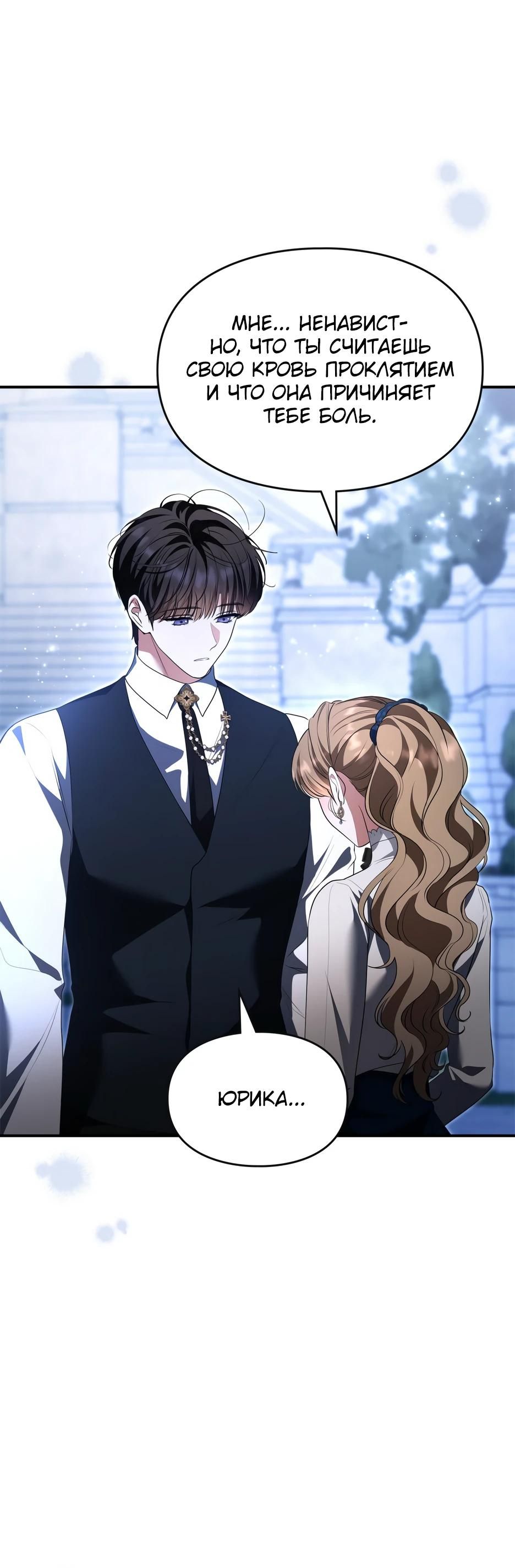 Глава 54 - страница 12