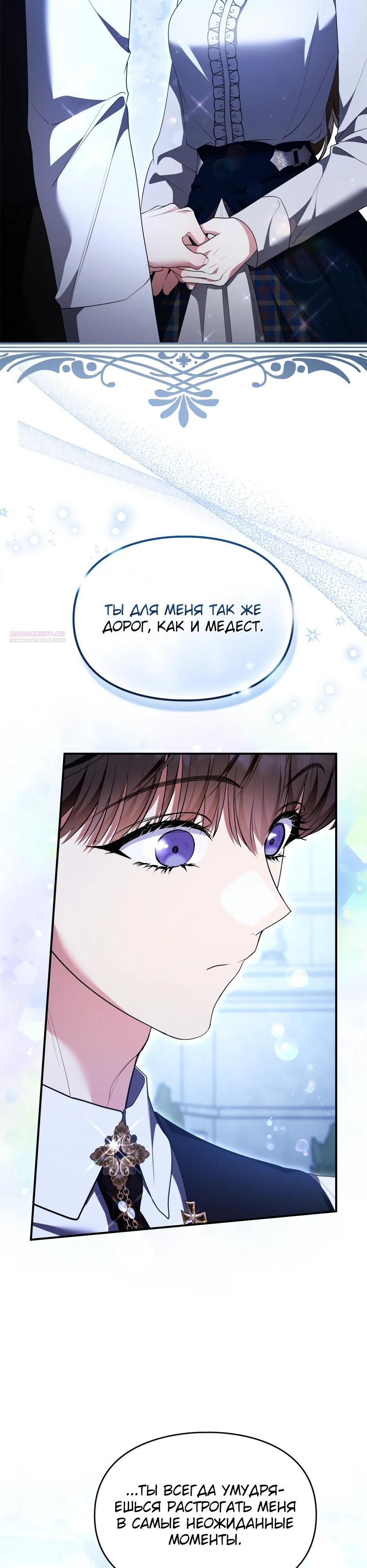 Глава 54 - страница 14