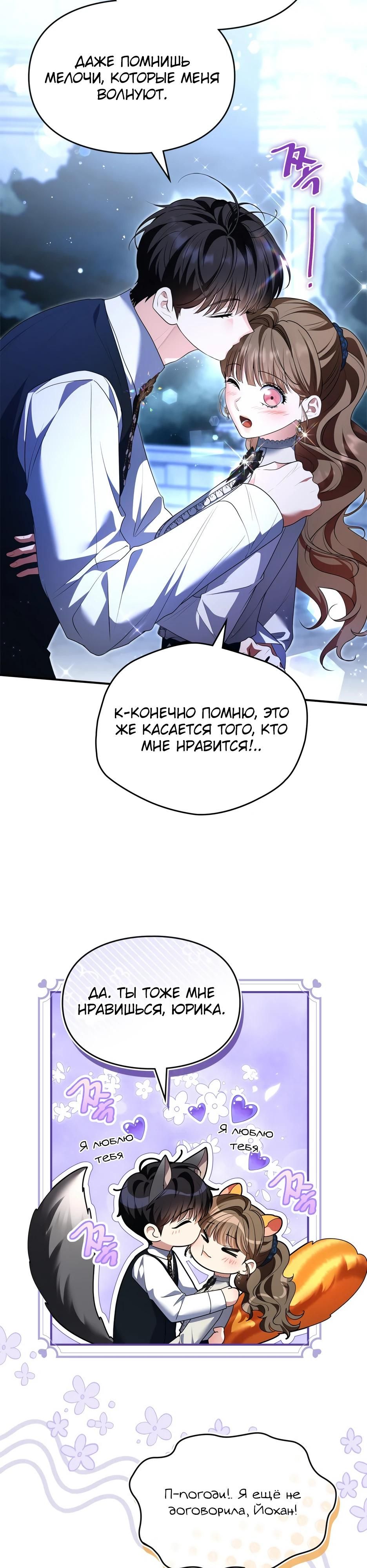 Глава 54 - страница 15