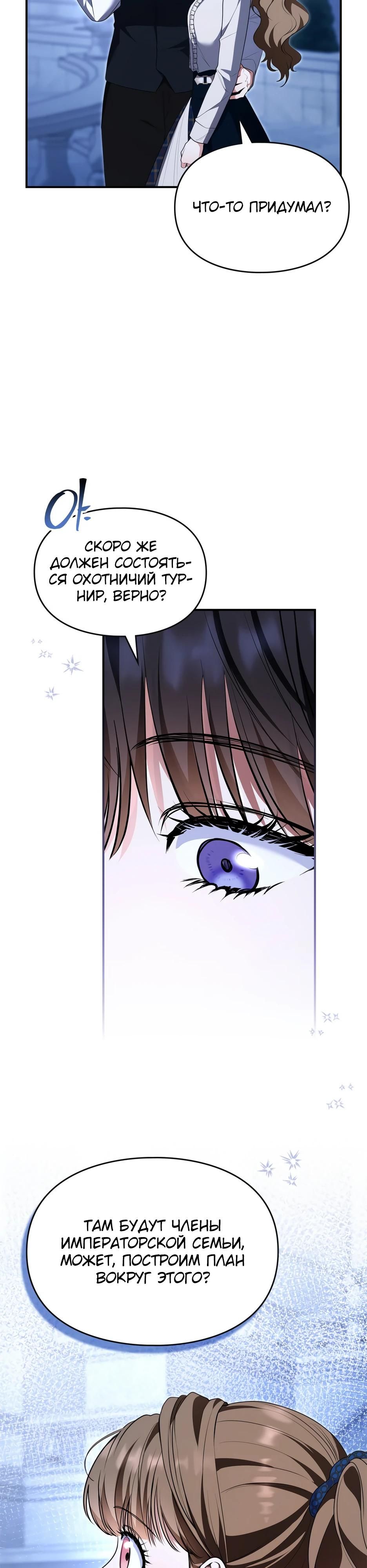 Глава 54 - страница 17