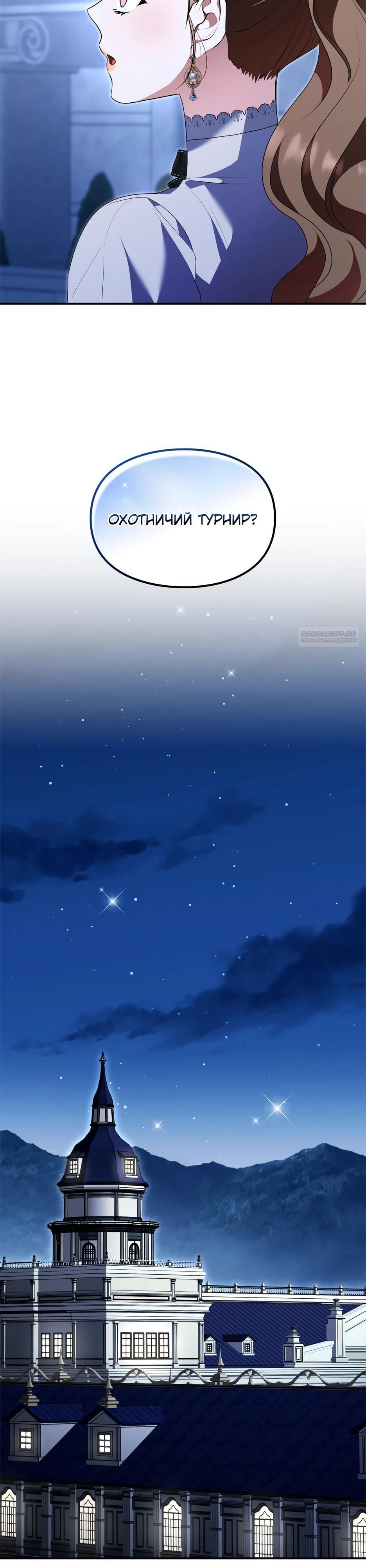 Глава 54 - страница 18