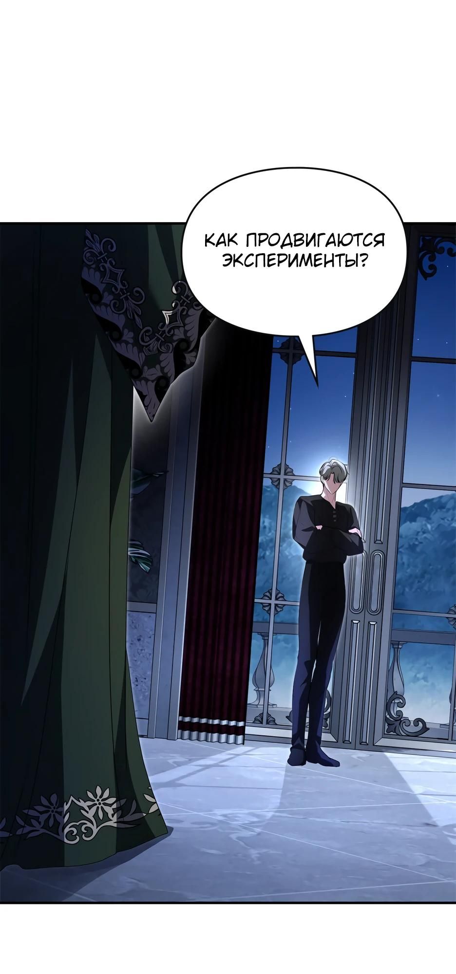 Глава 54 - страница 19