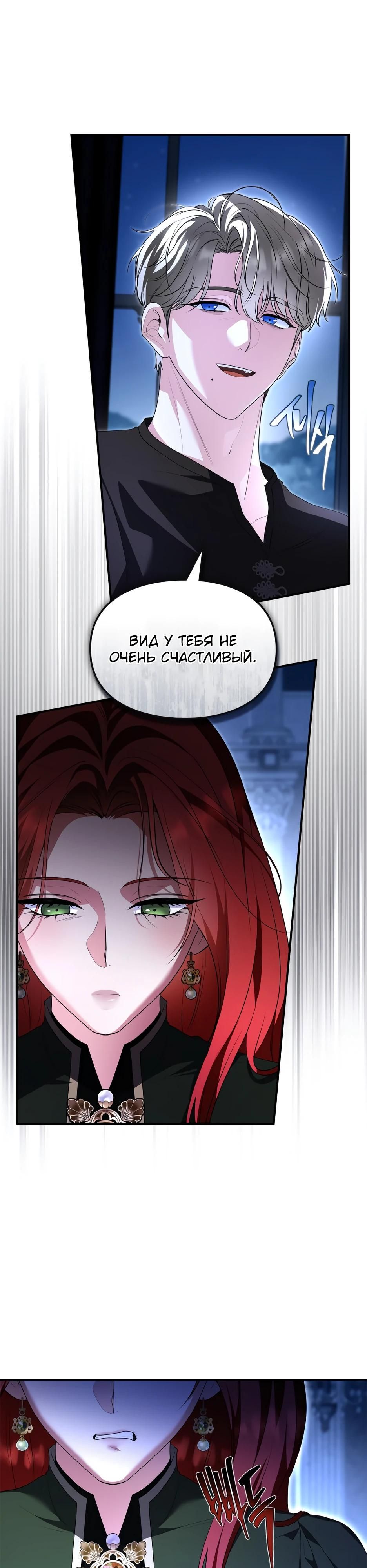 Глава 54 - страница 20