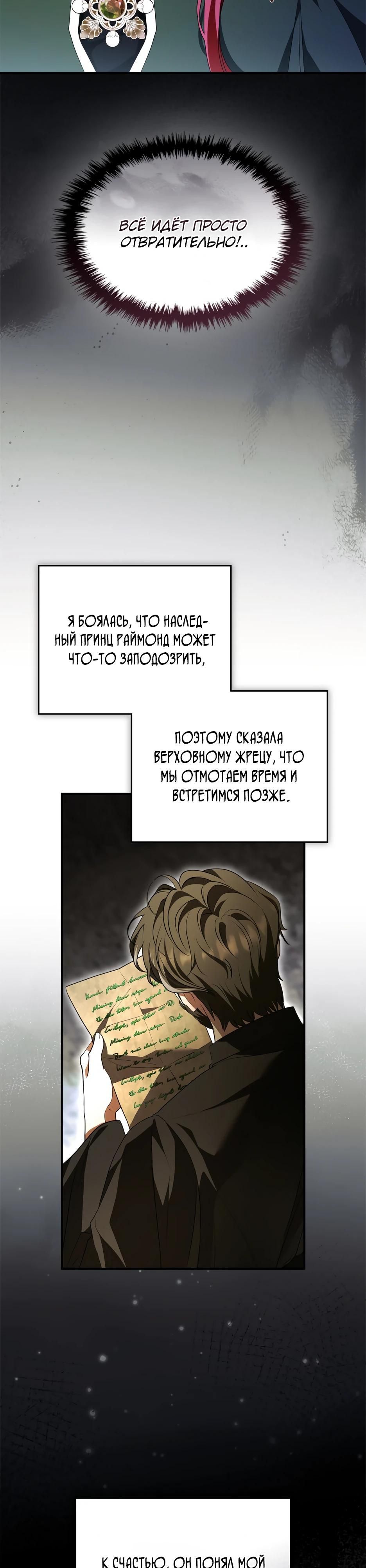 Глава 54 - страница 21