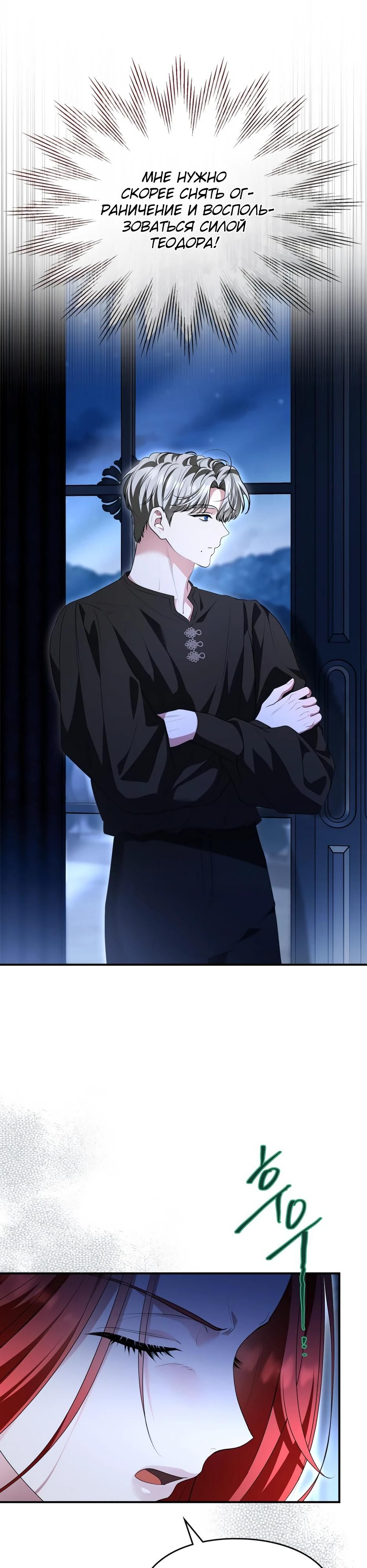 Глава 54 - страница 24