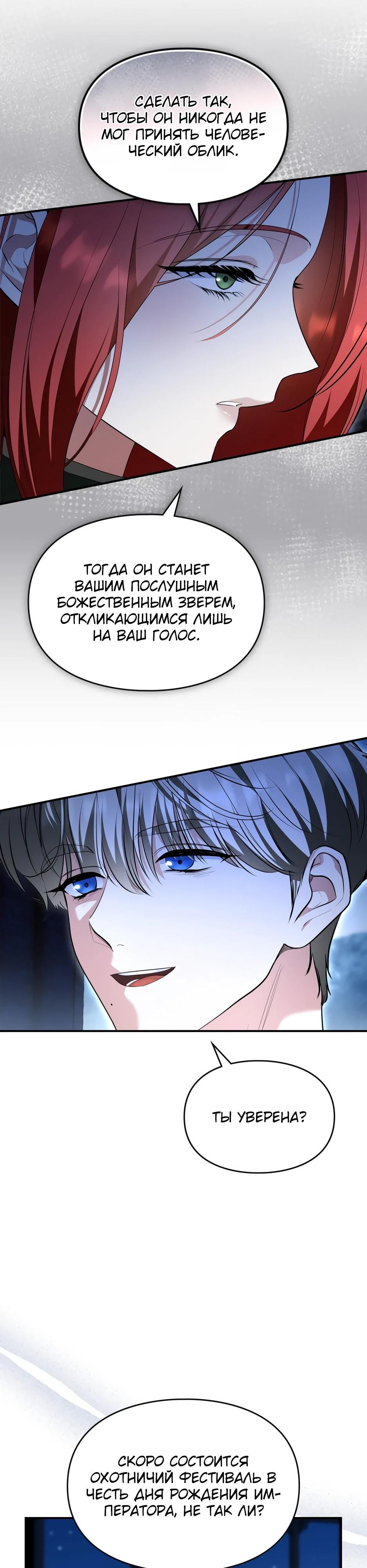 Глава 54 - страница 27