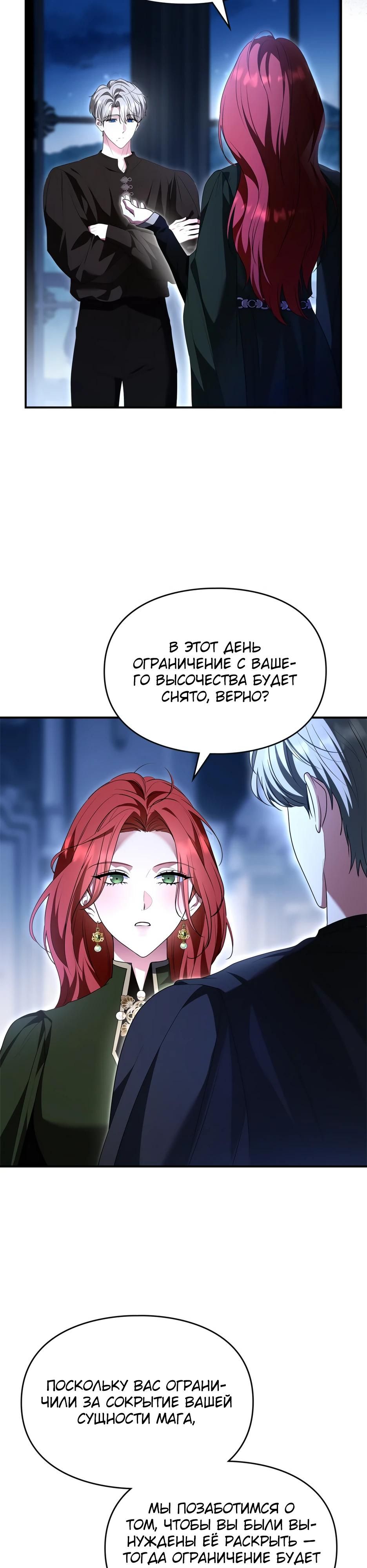 Глава 54 - страница 28