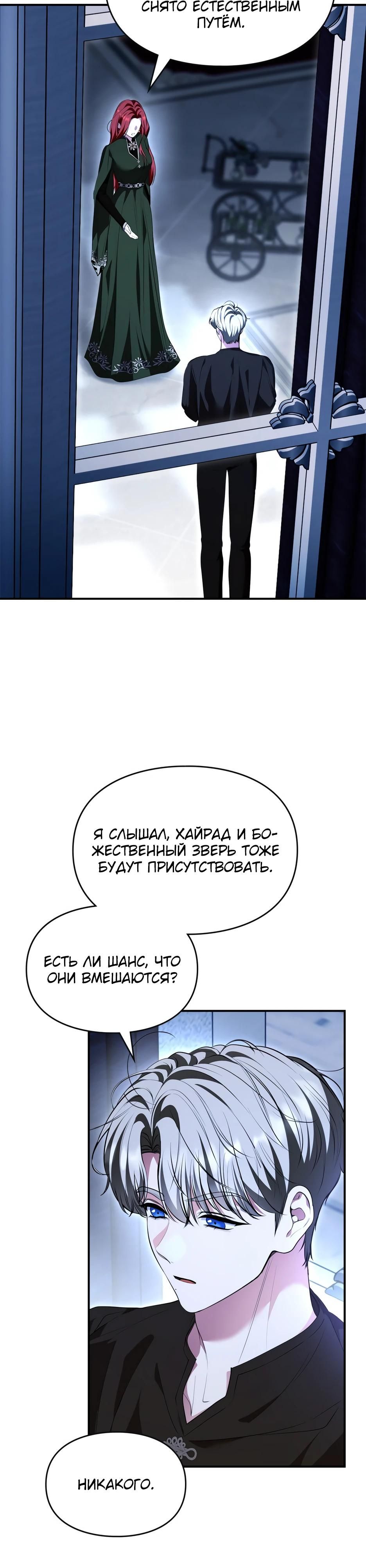 Глава 54 - страница 29