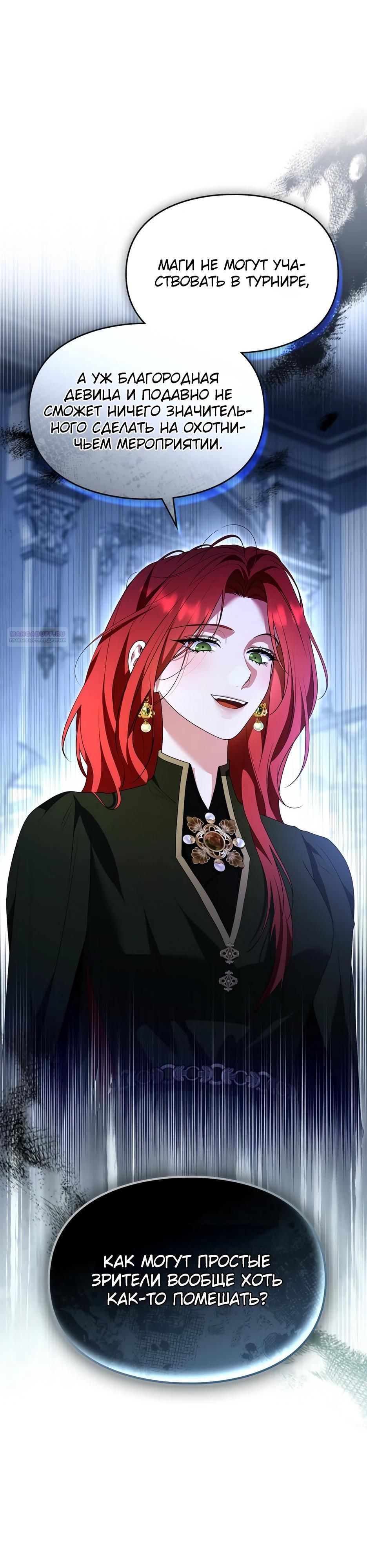 Глава 54 - страница 30