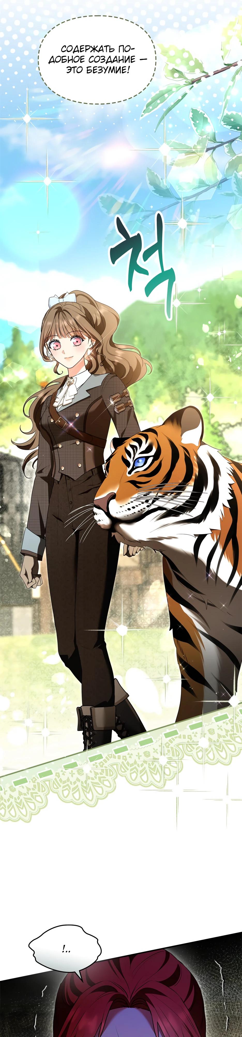 Глава 54 - страница 33