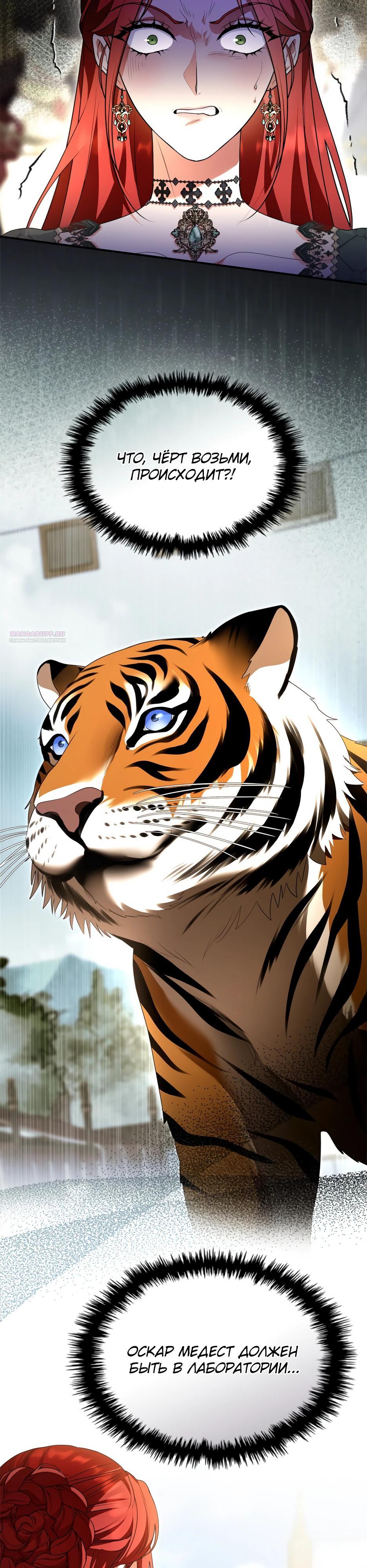 Глава 54 - страница 34