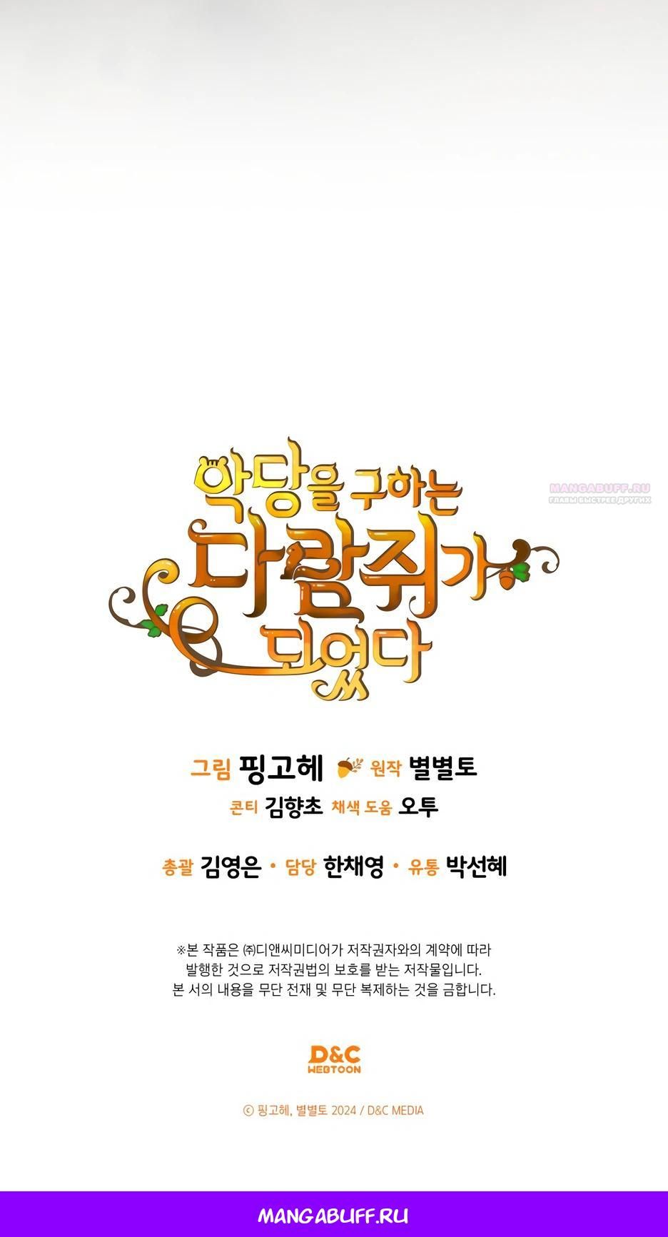 Глава 54 - страница 36