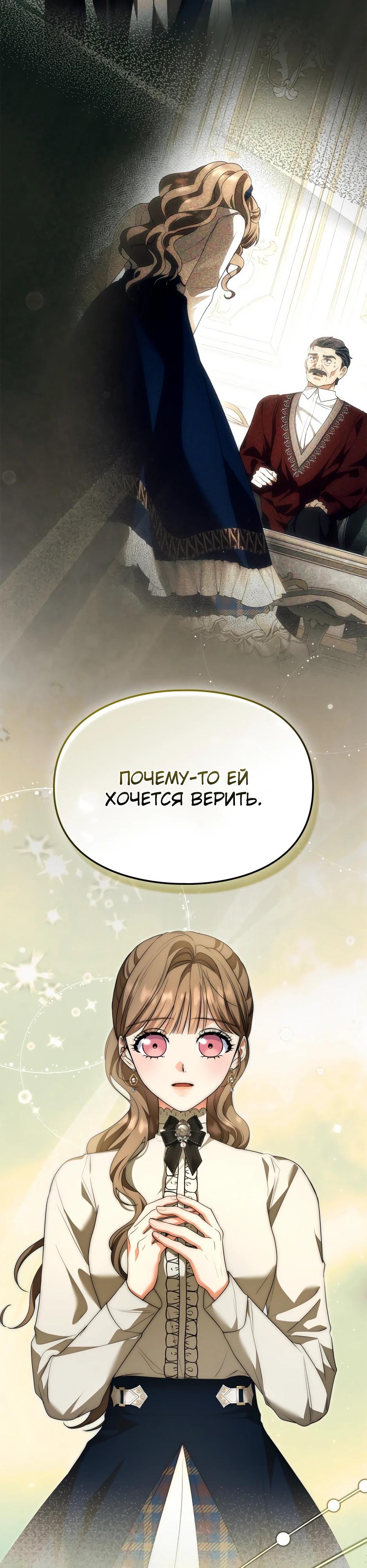 Глава 54 - страница 5