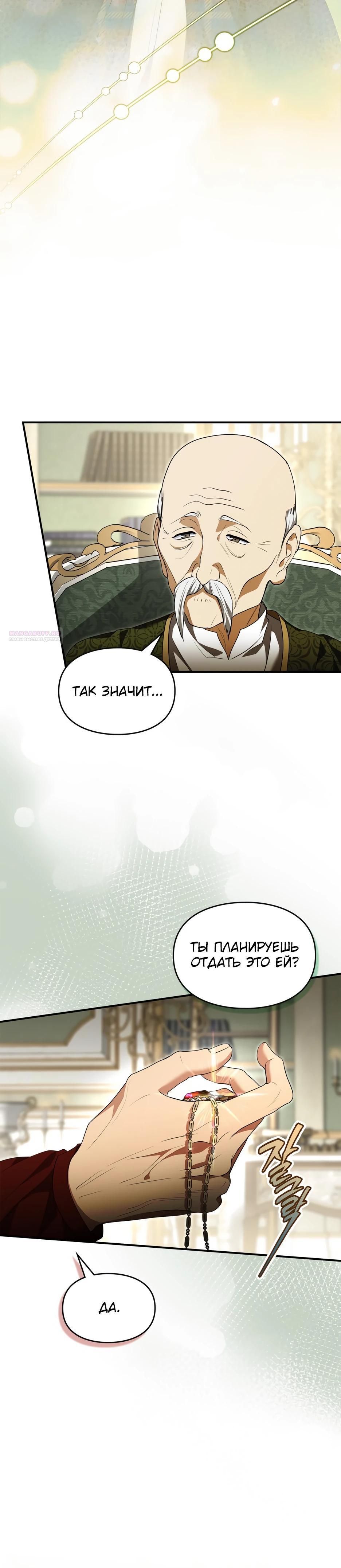 Глава 54 - страница 6