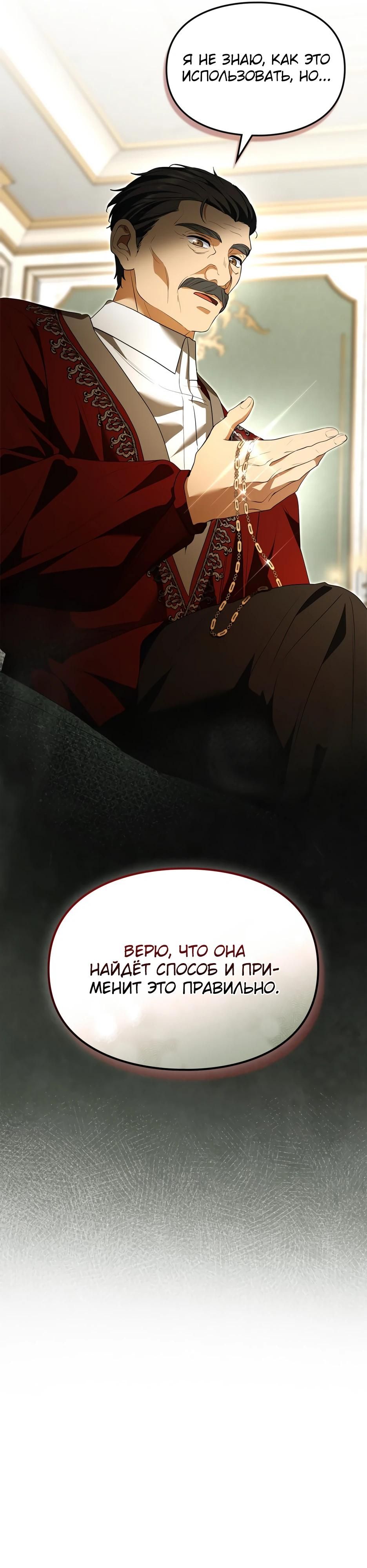 Глава 54 - страница 7