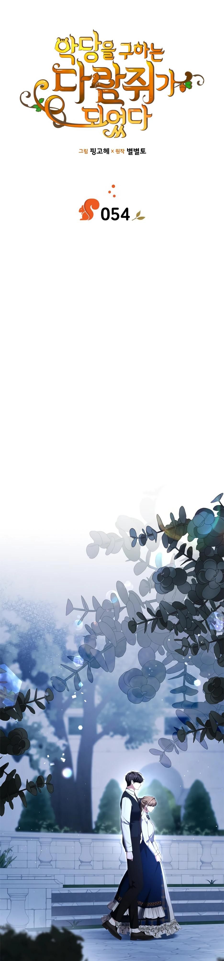 Глава 54 - страница 8