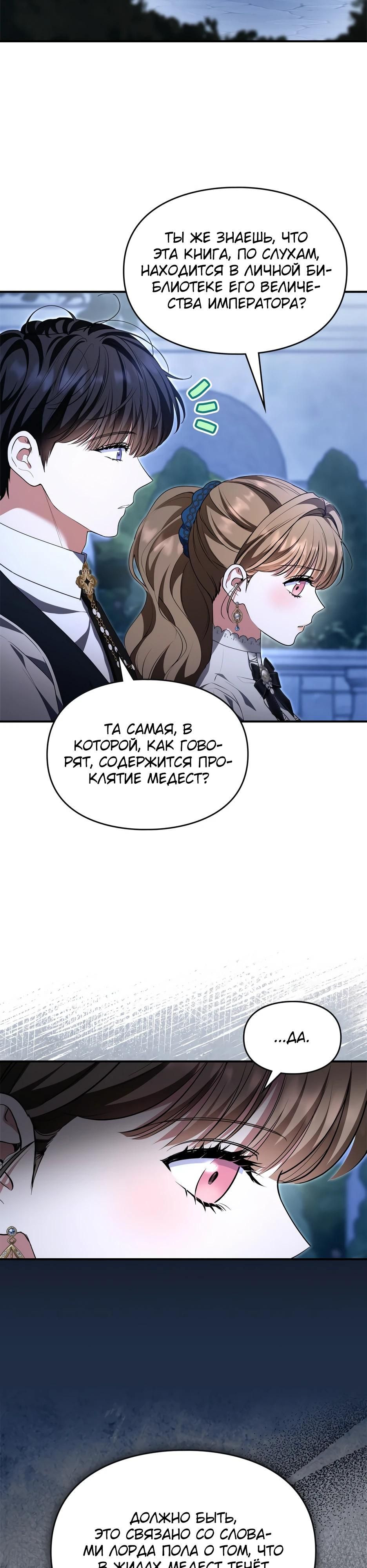 Глава 54 - страница 9
