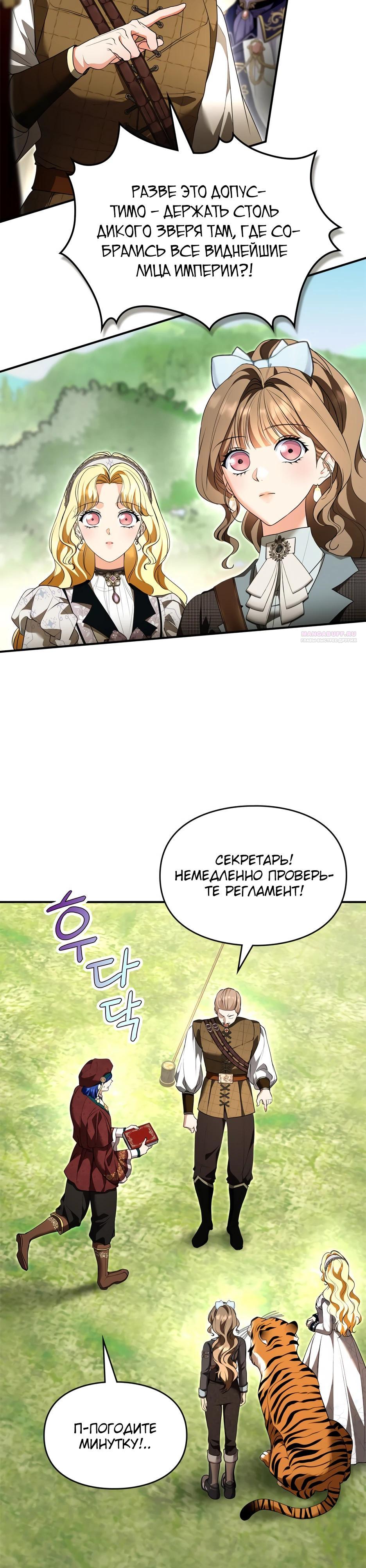 Глава 55 - страница 10