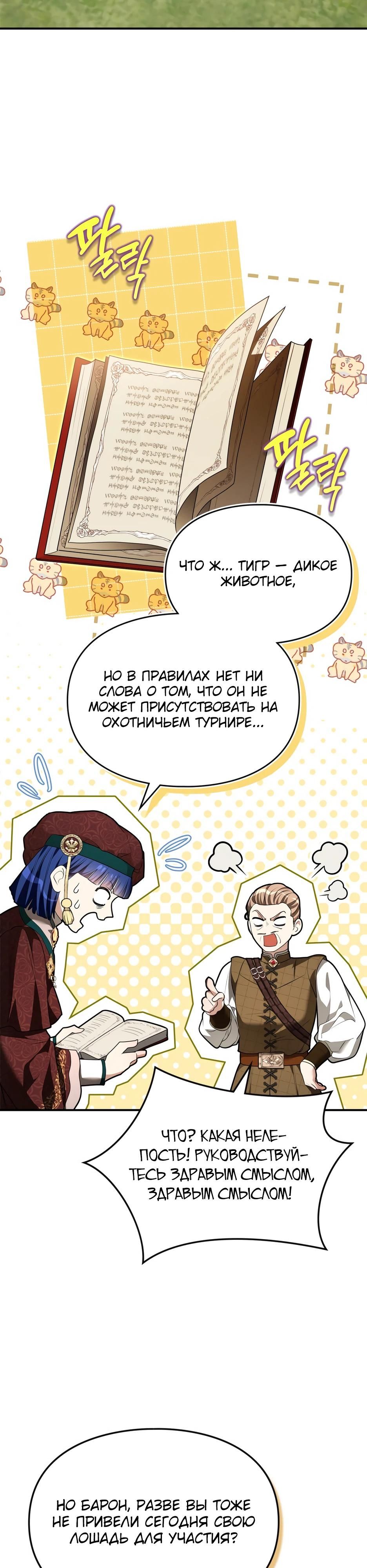 Глава 55 - страница 11