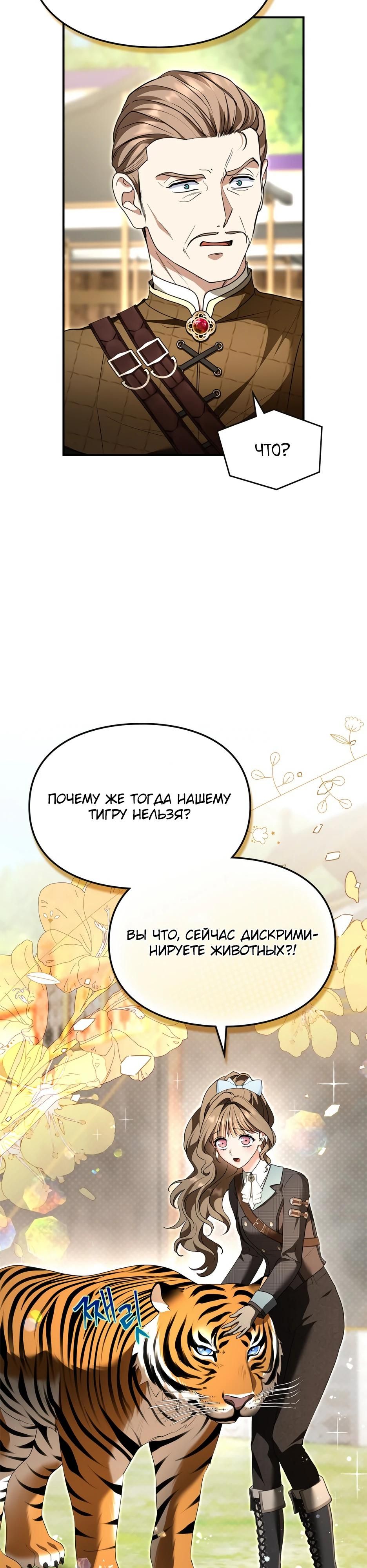 Глава 55 - страница 12