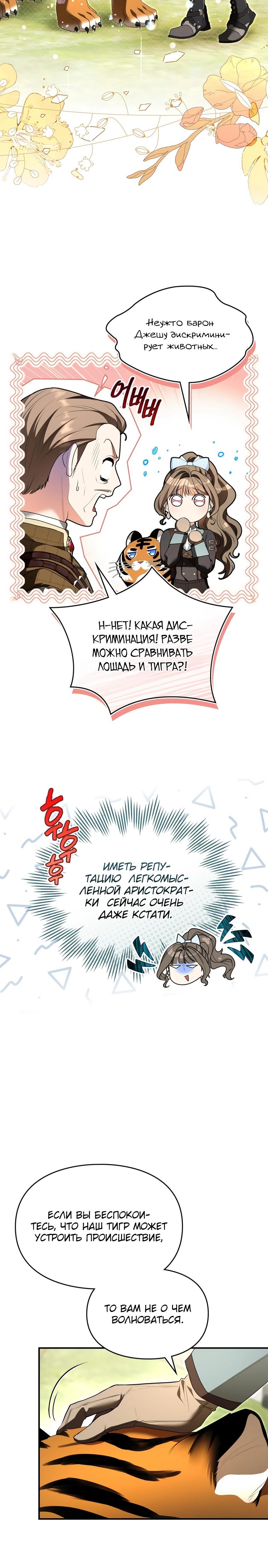 Глава 55 - страница 13