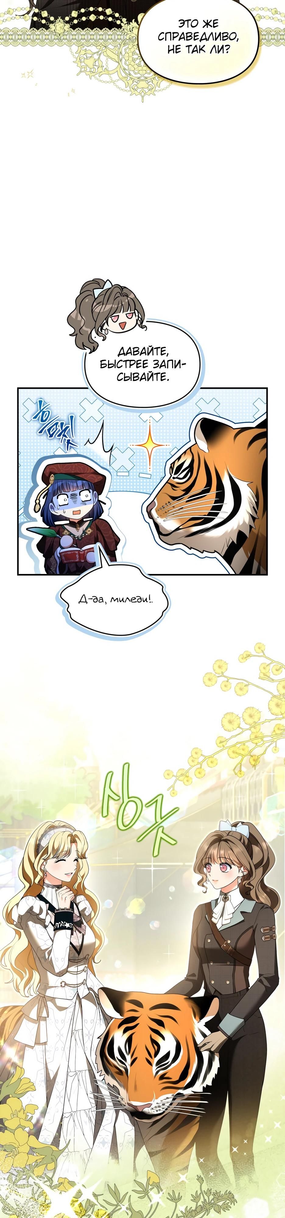 Глава 55 - страница 16