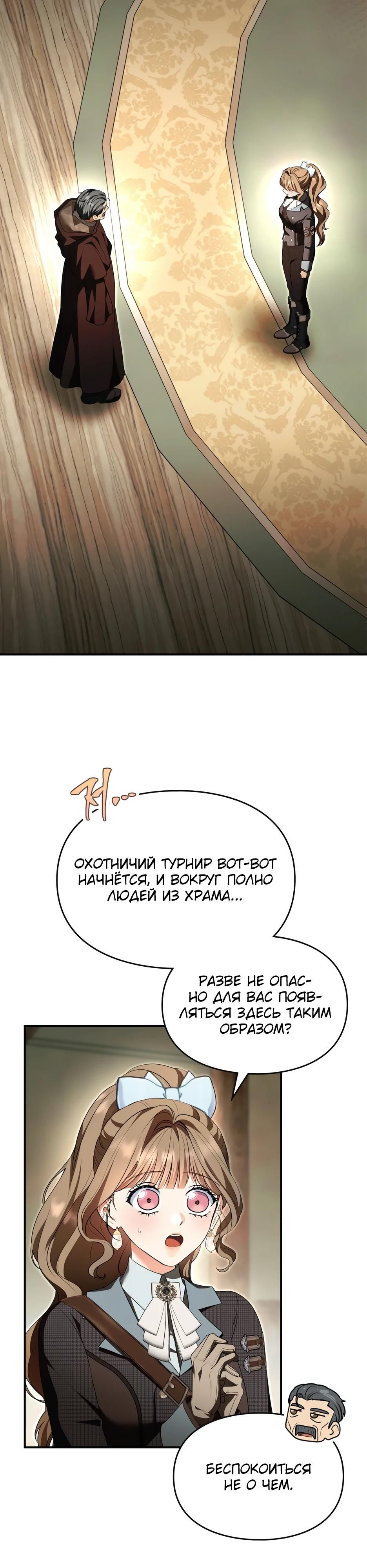 Глава 55 - страница 27