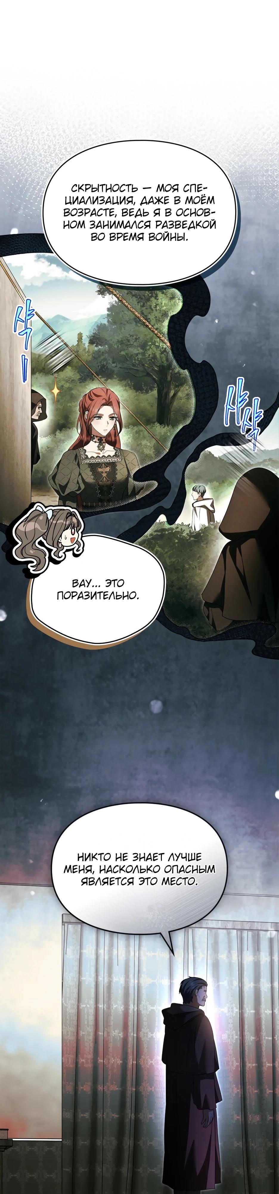 Глава 55 - страница 28