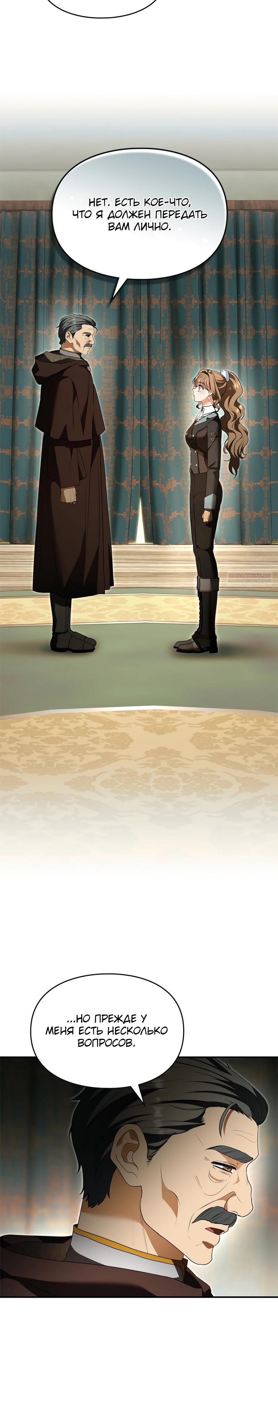 Глава 55 - страница 30