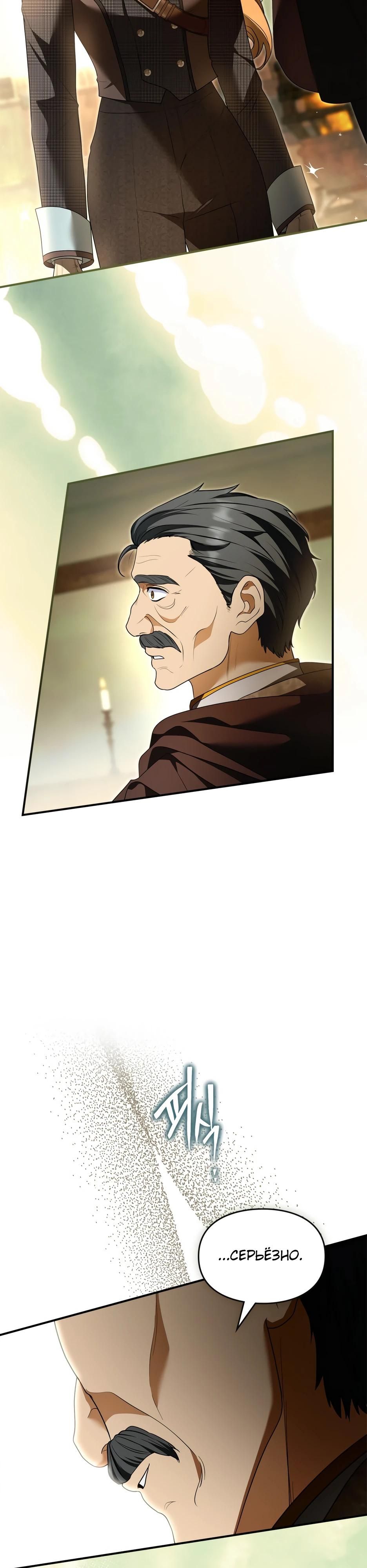 Глава 55 - страница 35
