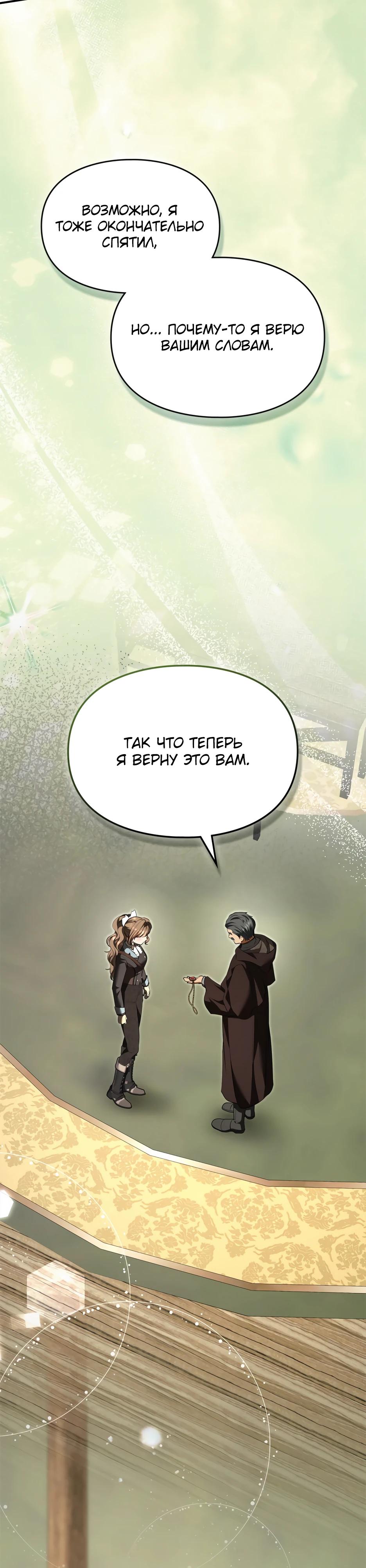 Глава 55 - страница 36