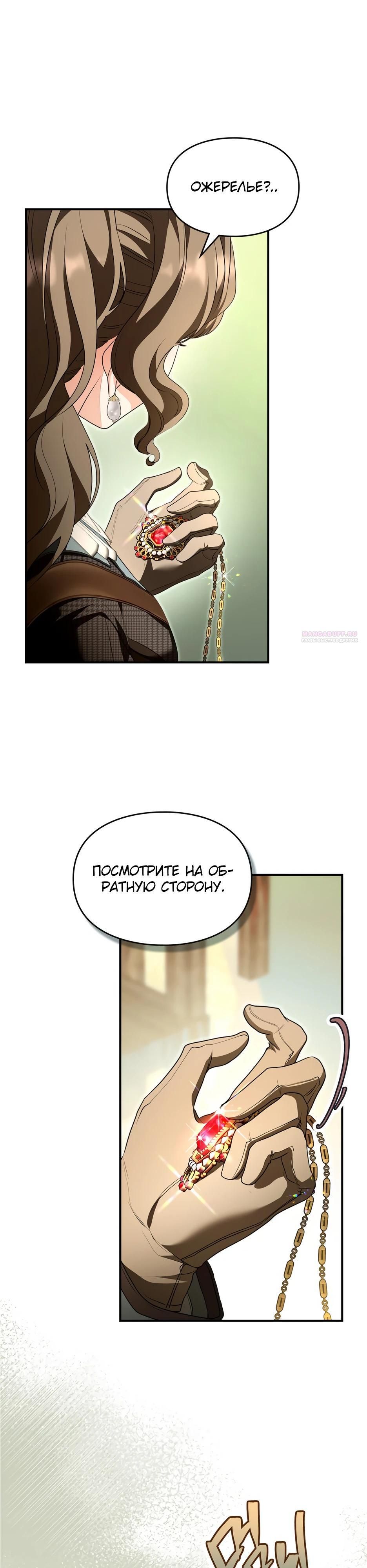 Глава 55 - страница 38