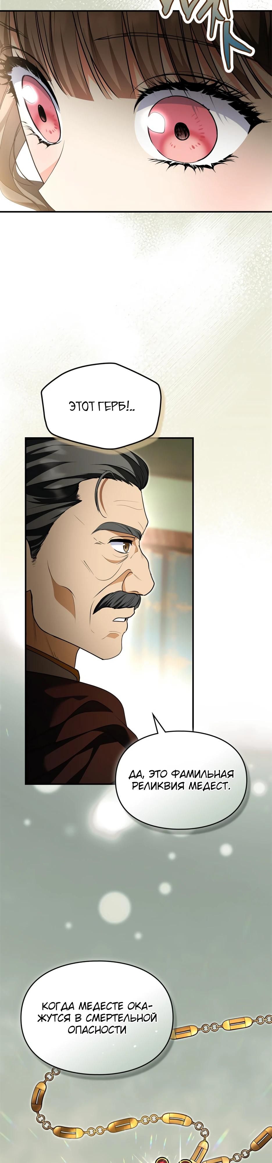 Глава 55 - страница 39