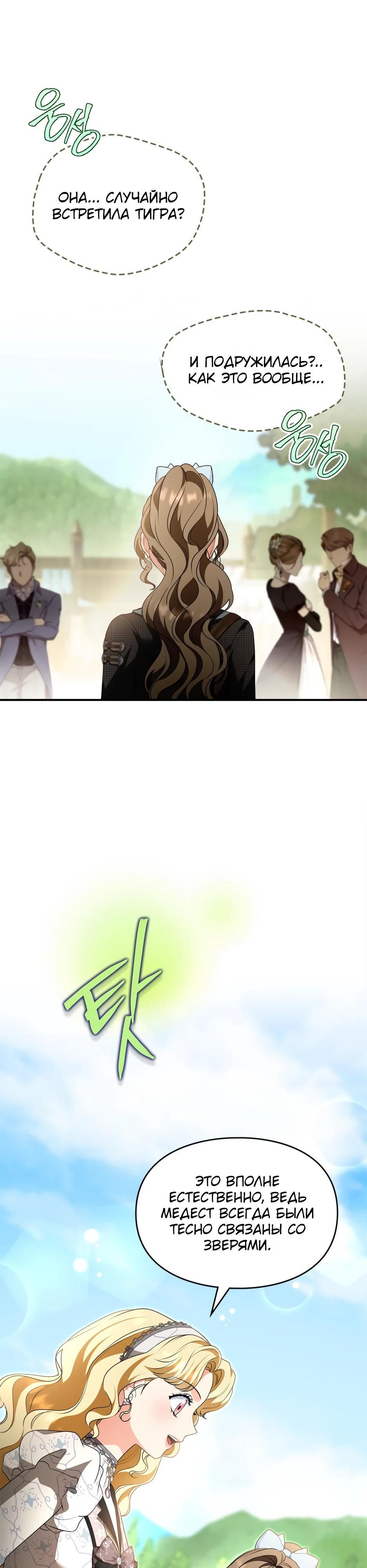 Глава 55 - страница 5