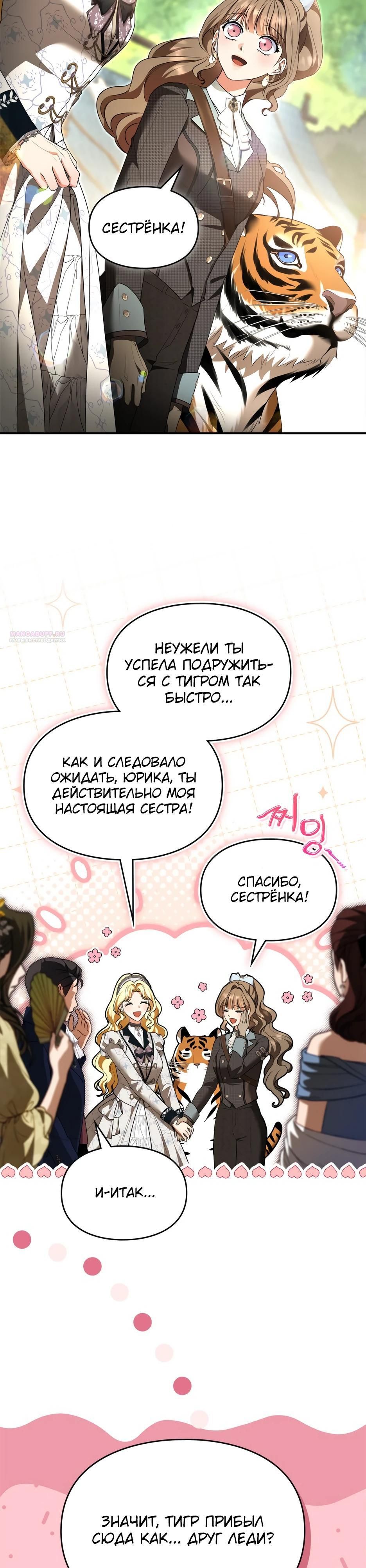 Глава 55 - страница 6