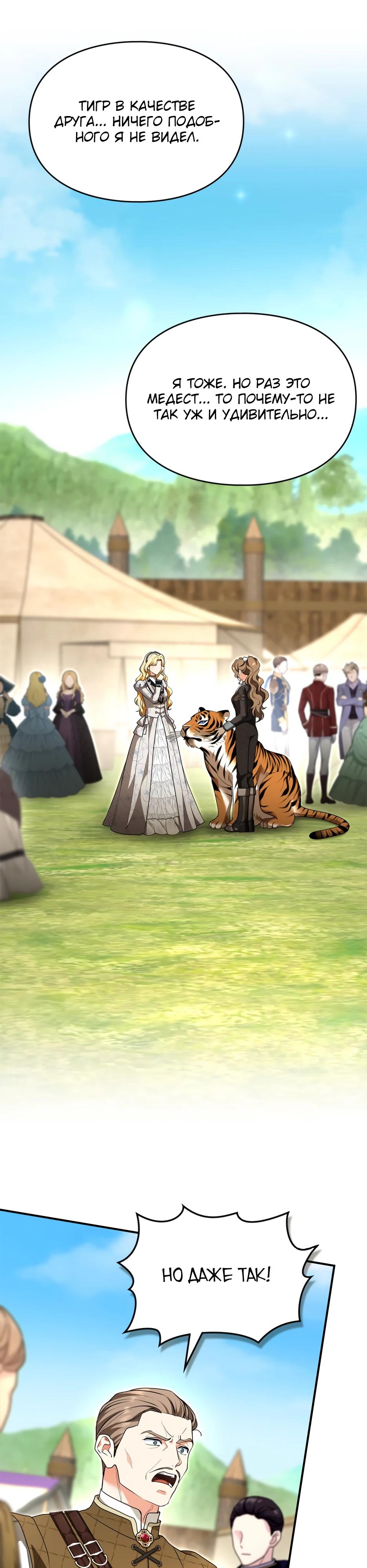 Глава 55 - страница 9