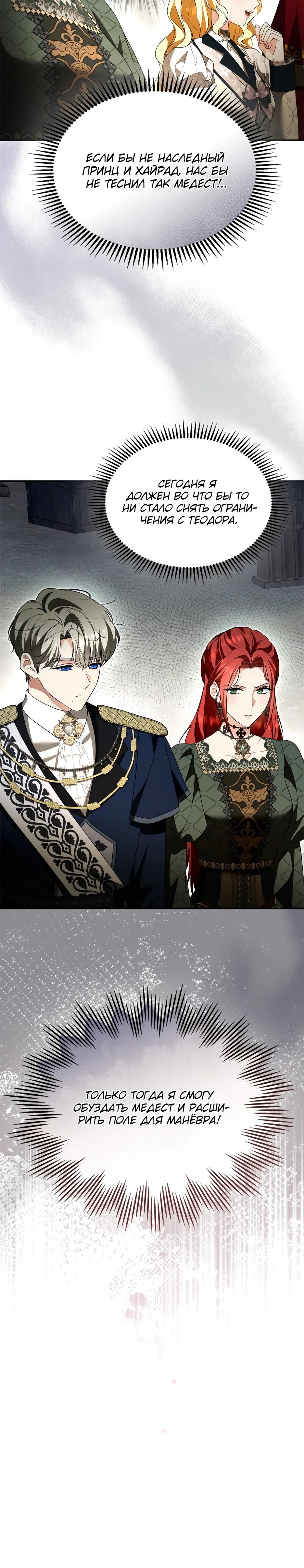 Глава 56 - страница 12